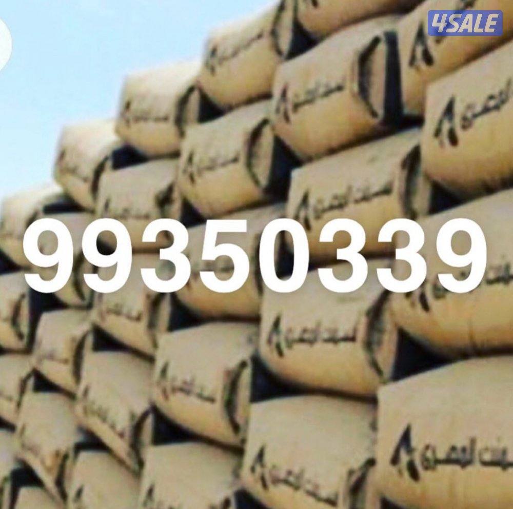 نشتري جميع مواد البناء المدعوم سمنت حديد خرسانه تكييف طابوق0