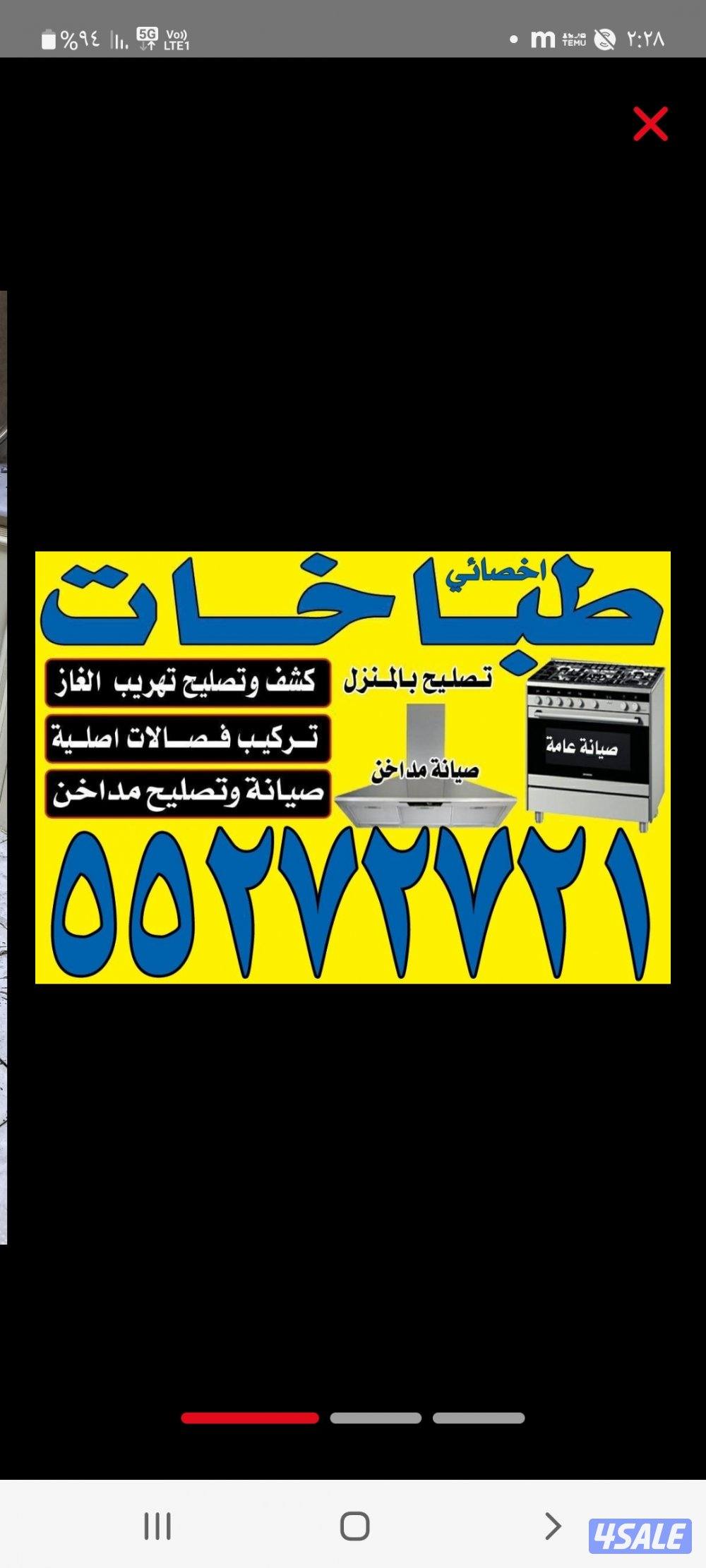 تصليح طباخات صيانه قطع غيار خدمه سريعه جميع مناطق الكويت1