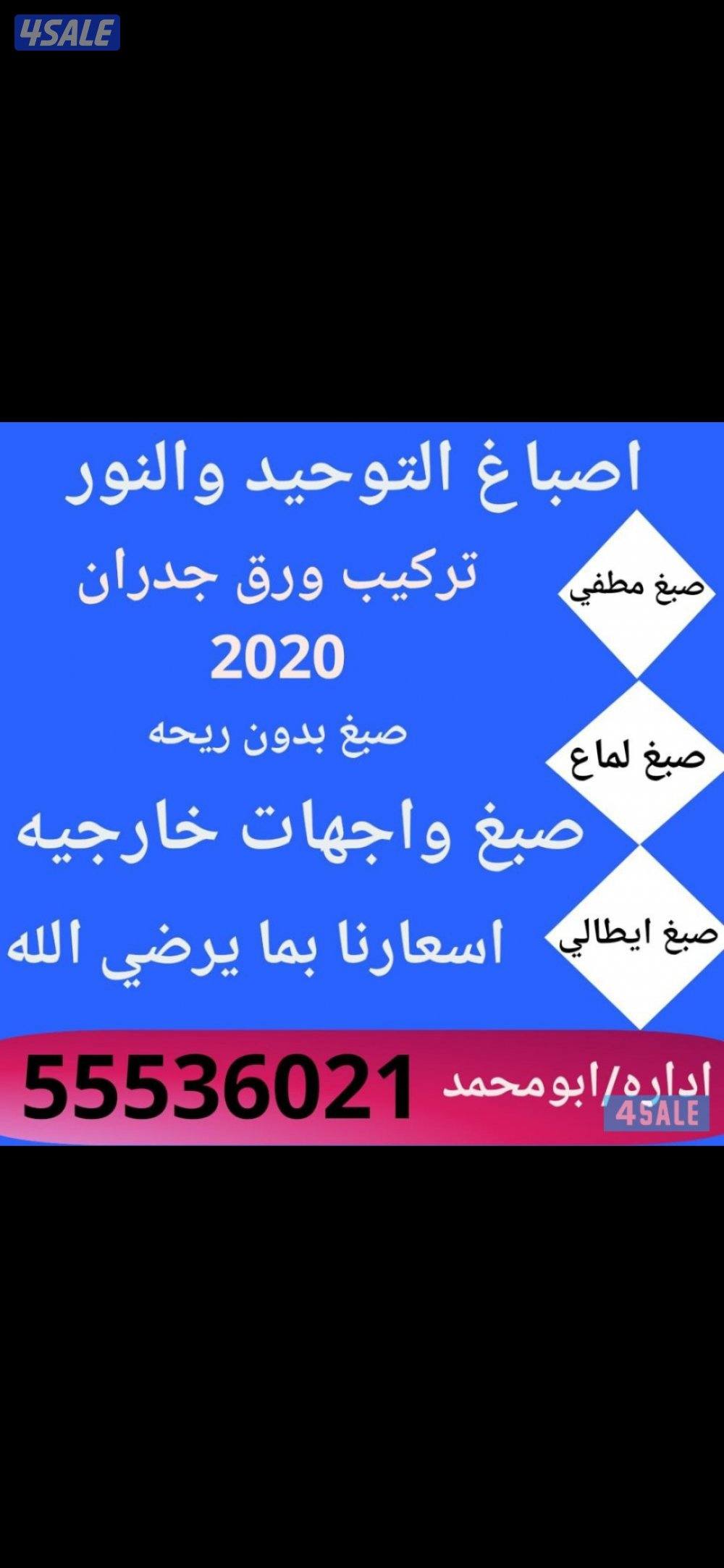 صبغ الغرفه 20دينار اداره ابو محمد خصم خاص اللشوقق4