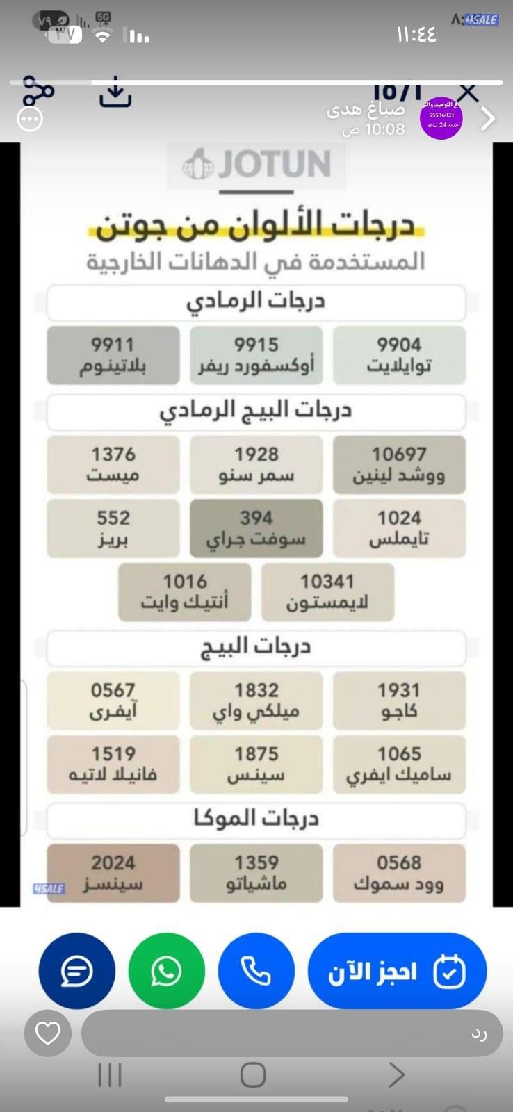 صبغ الغرفه 20دينار اداره ابو محمد خصم خاص اللشوقق12