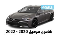 كامري 2020- 20220