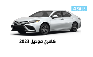 كامري موديل 20230