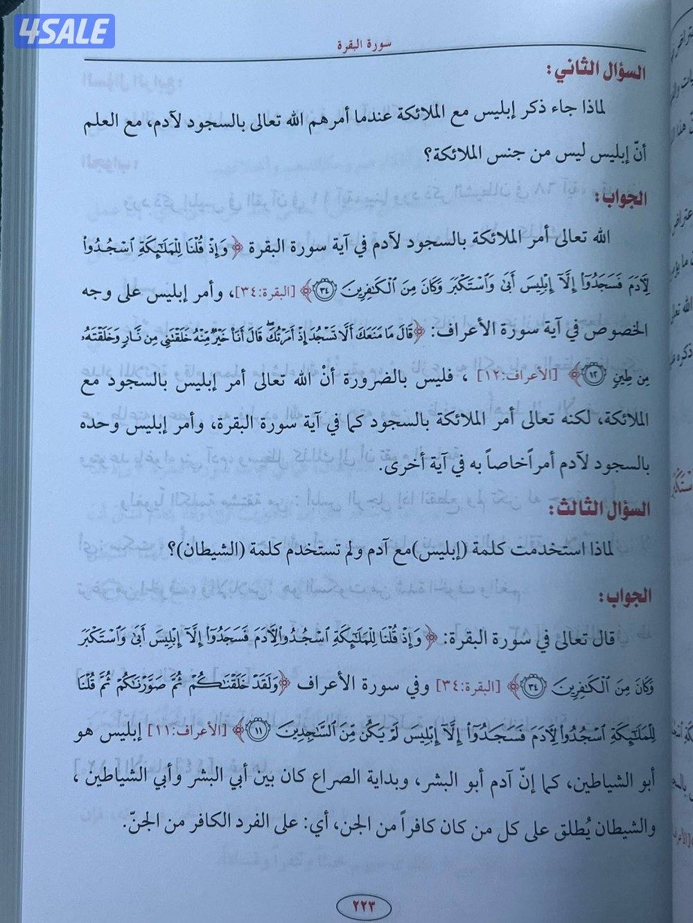 كتاب قيم ونادر3