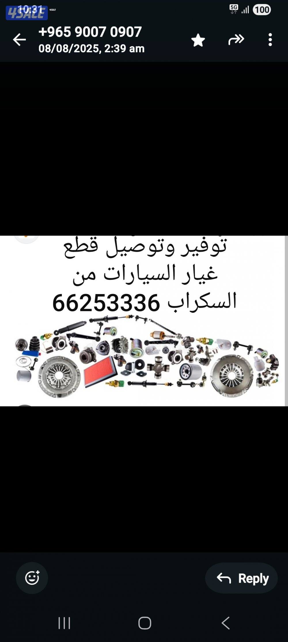 توفير وتوصيل قطع غيار السيارات من السكراب لجميع مناطق الكويت0