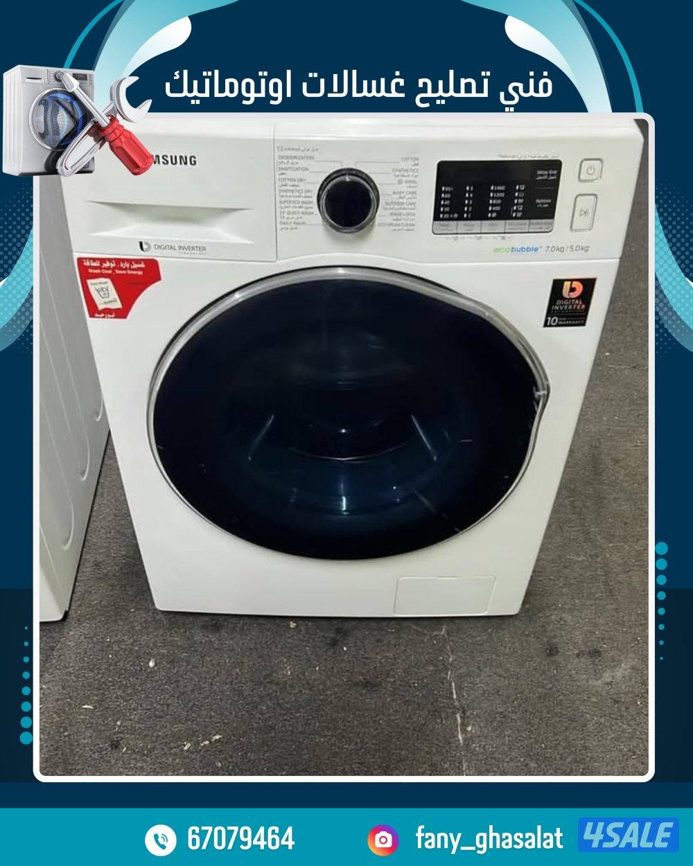 تصليح غسالات ونشفات6