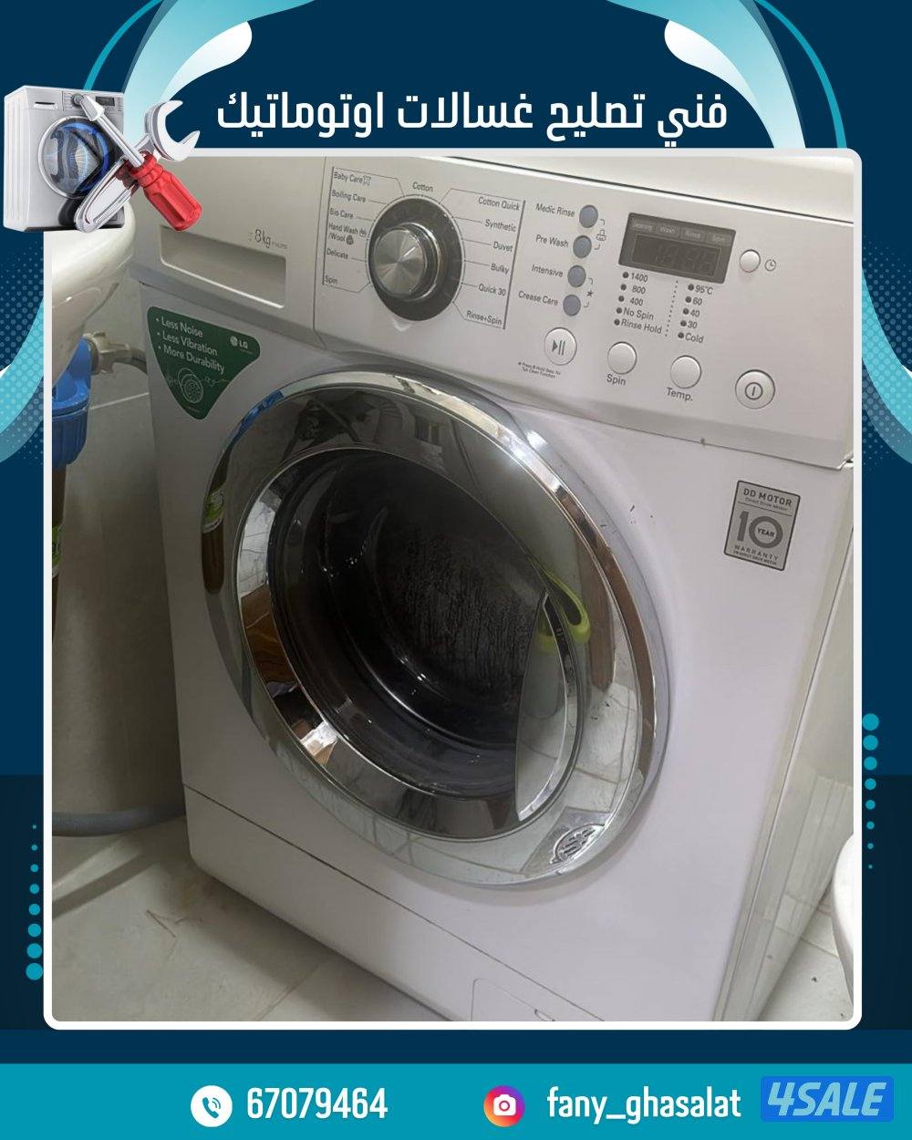 تصليح غسالات ونشفات8