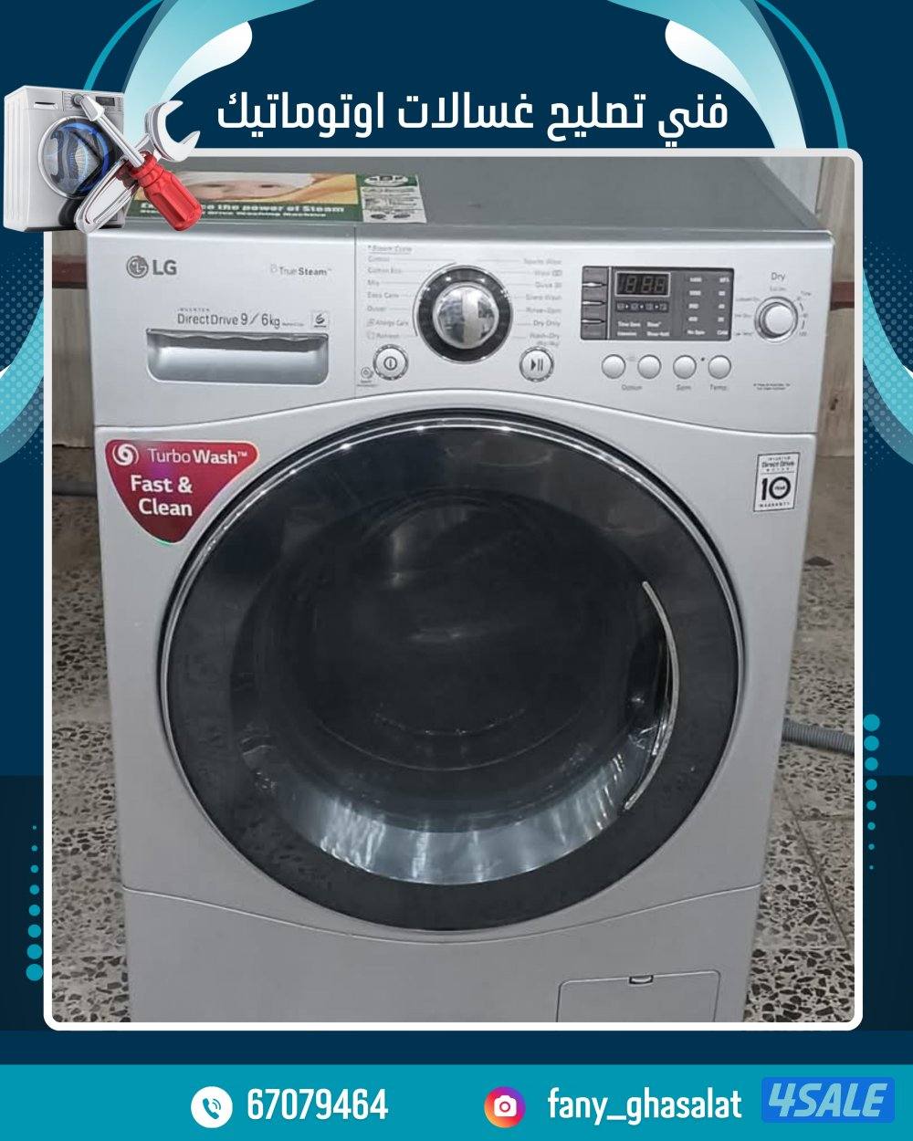 تصليح غسالات ونشفات9