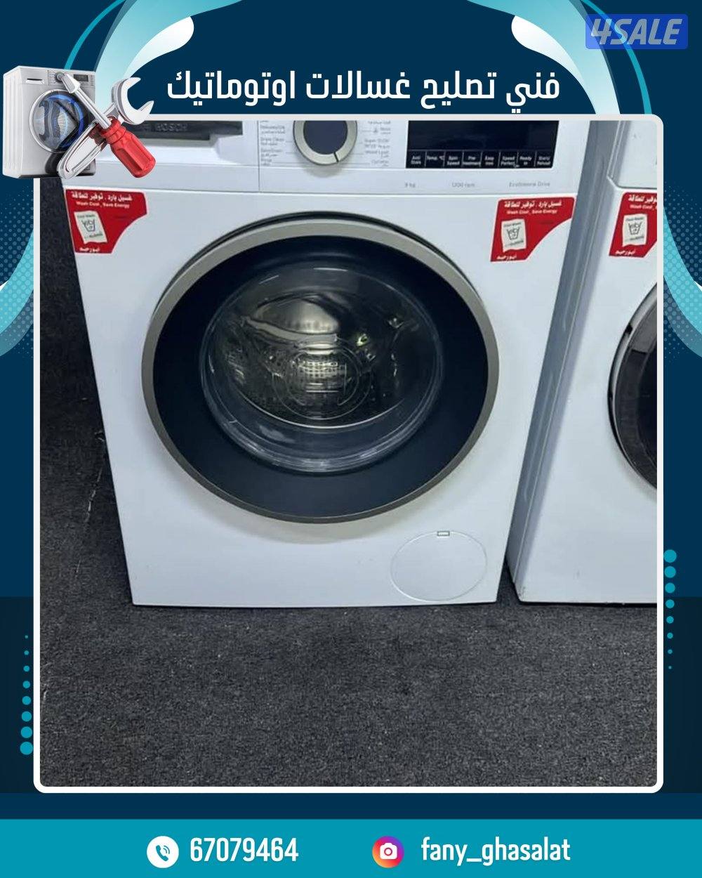 تصليح غسالات ونشفات10