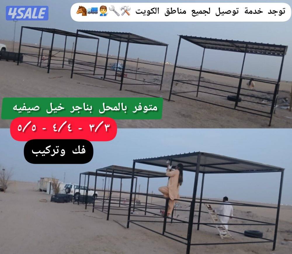 للبيع بناجر خيل صيفيه + بواديك ومخازن علف وغرف حراّس0