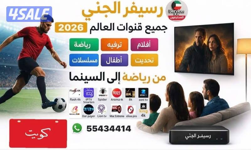 رسيفر الجني وافضل برامج IPTV قنوات افلام مسلسلات منصات عالميةVIP0