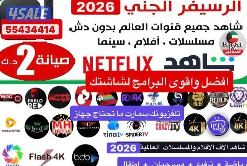رسيفر الجني وافضل برامج IPTV قنوات افلام مسلسلات منصات عالميةVIP3