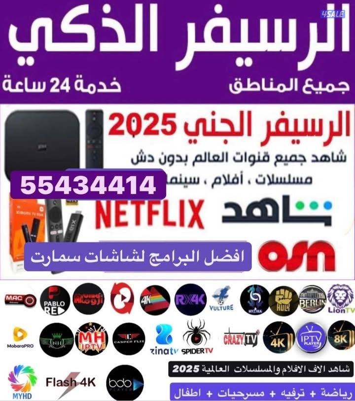 رسيفر الجني وافضل برامج IPTV قنوات افلام مسلسلات منصات عالميةVIP6