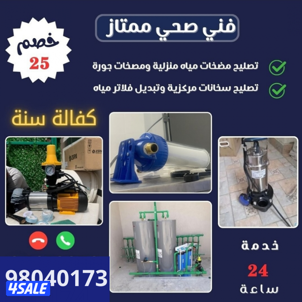 فني صحي تسليك مجاري كشف الخريروالرائحه تركيب جميع الادوات الصحيه وصيان5