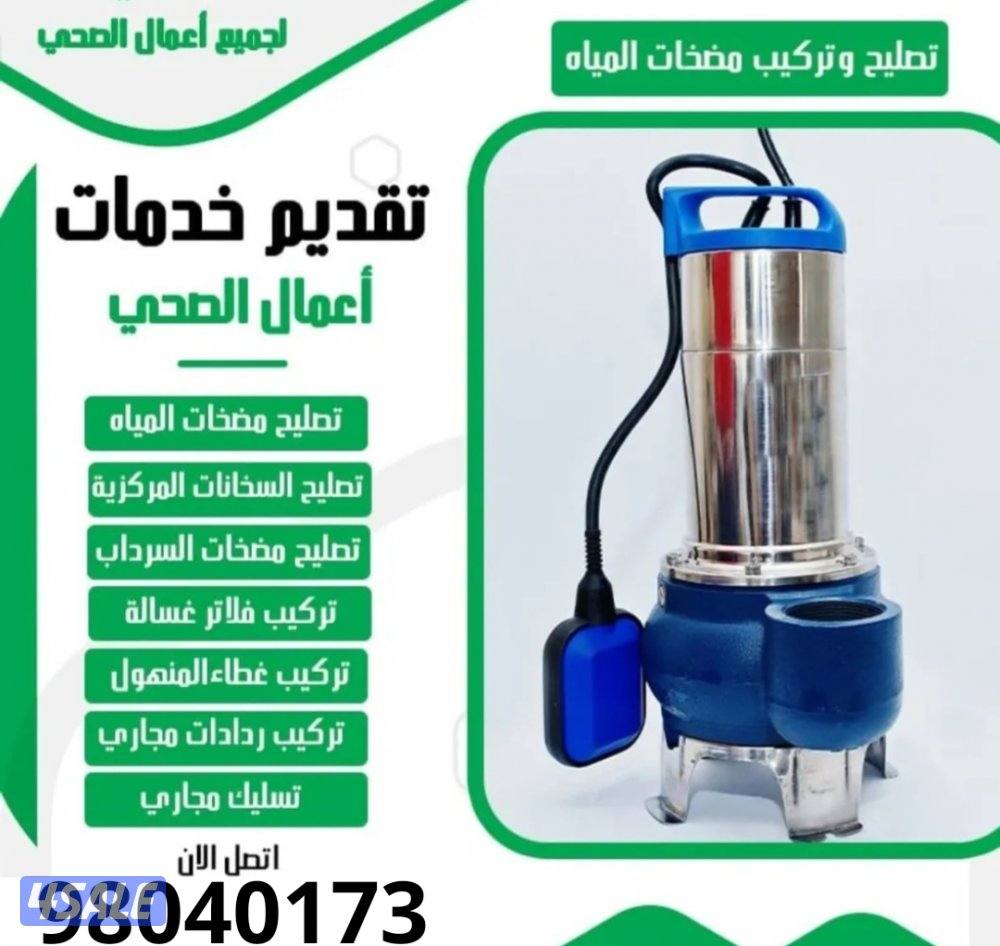 فني صحي تسليك مجاري كشف الخريروالرائحه تركيب جميع الادوات الصحيه وصيان7