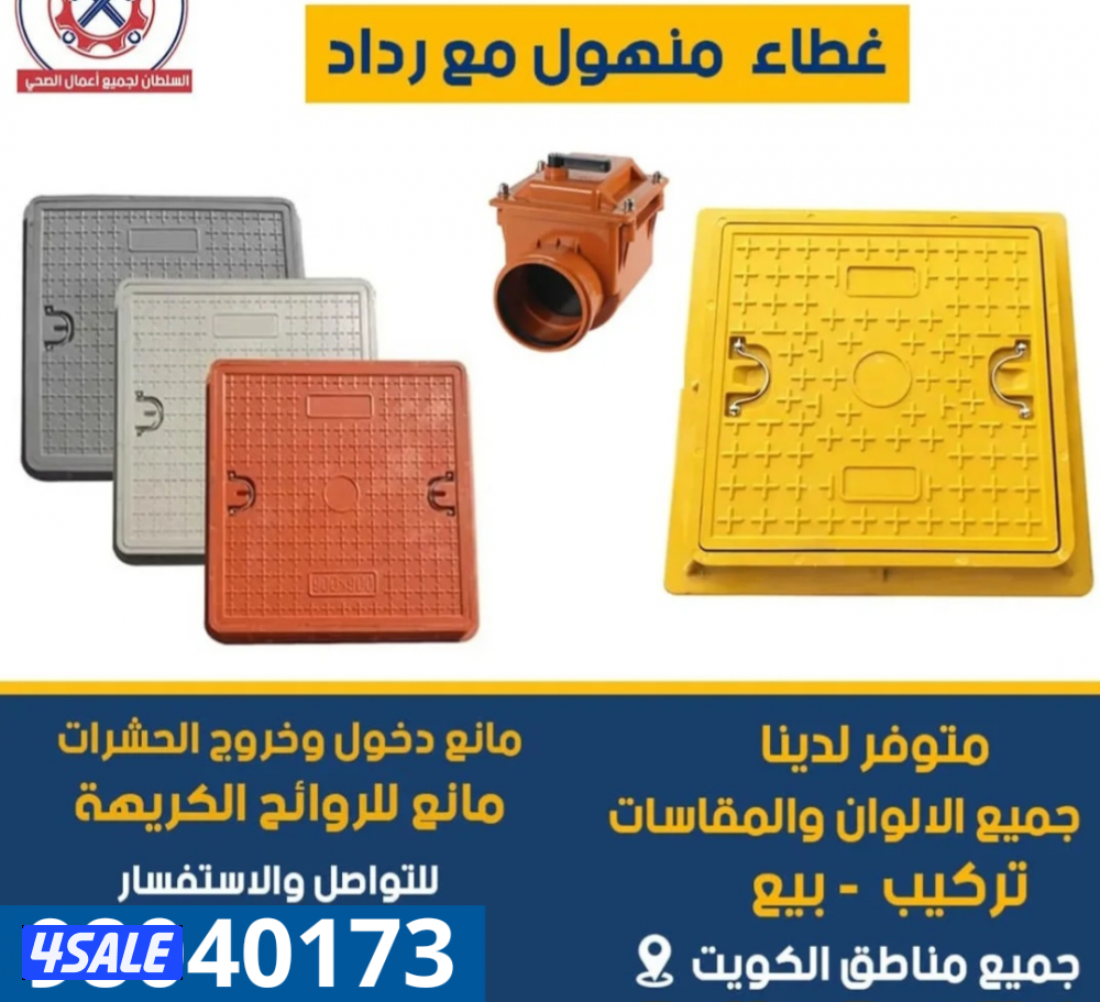 فني صحي تسليك مجاري كشف الخريروالرائحه تركيب جميع الادوات الصحيه وصيان8