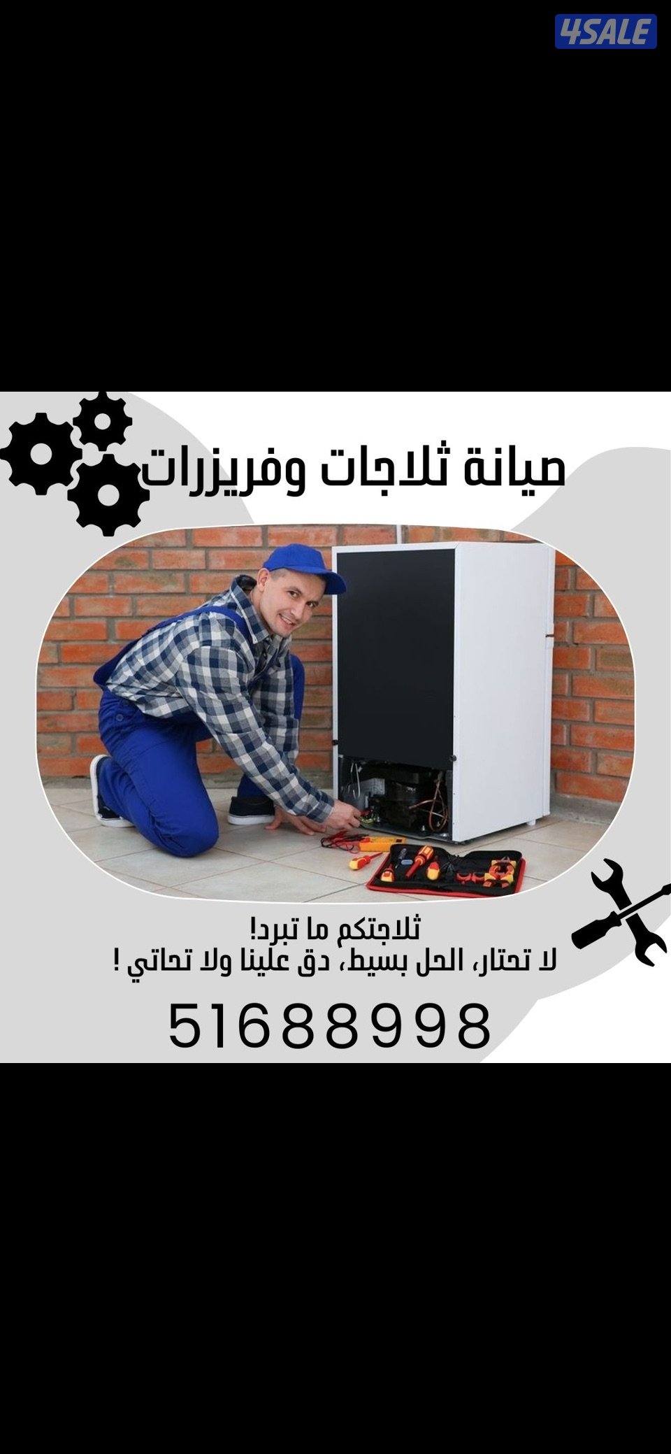 @فني@تصليح@ثلاجات@صيانة@طباخات@مصلح@طباخات#تصليح@فريزرات@4