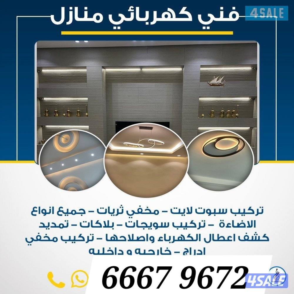 فني كهربائي باكستاني شقردي7