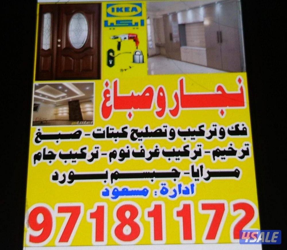 نجار وصباغ0