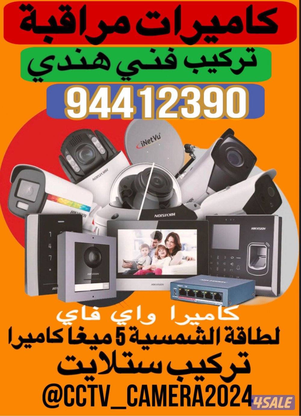 صيانة وتركيب كاميرات المراقبة وأنظمة الإنتركم0