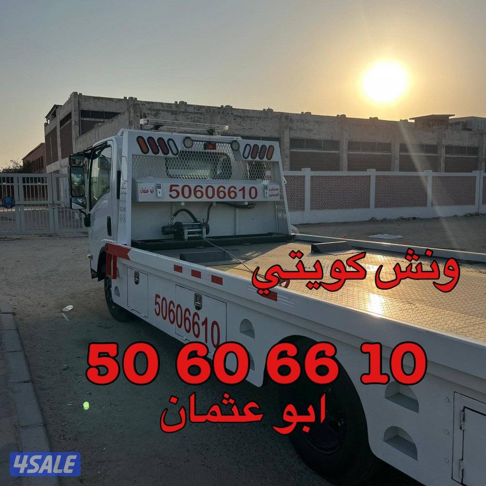 خدمة ونش سطحة كويتي 🇰🇼4