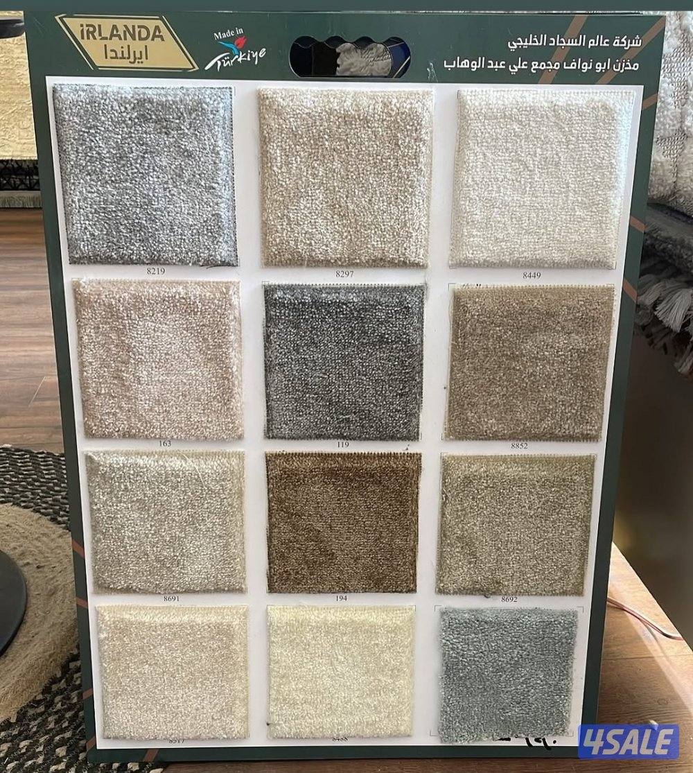 ارخص انواع السجاد السميك وسط خفيف سجاد التركي مميز ومختلف1