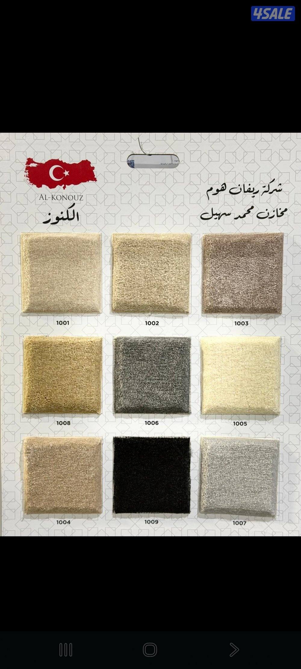 ارخص انواع السجاد السميك وسط خفيف سجاد التركي مميز ومختلف9