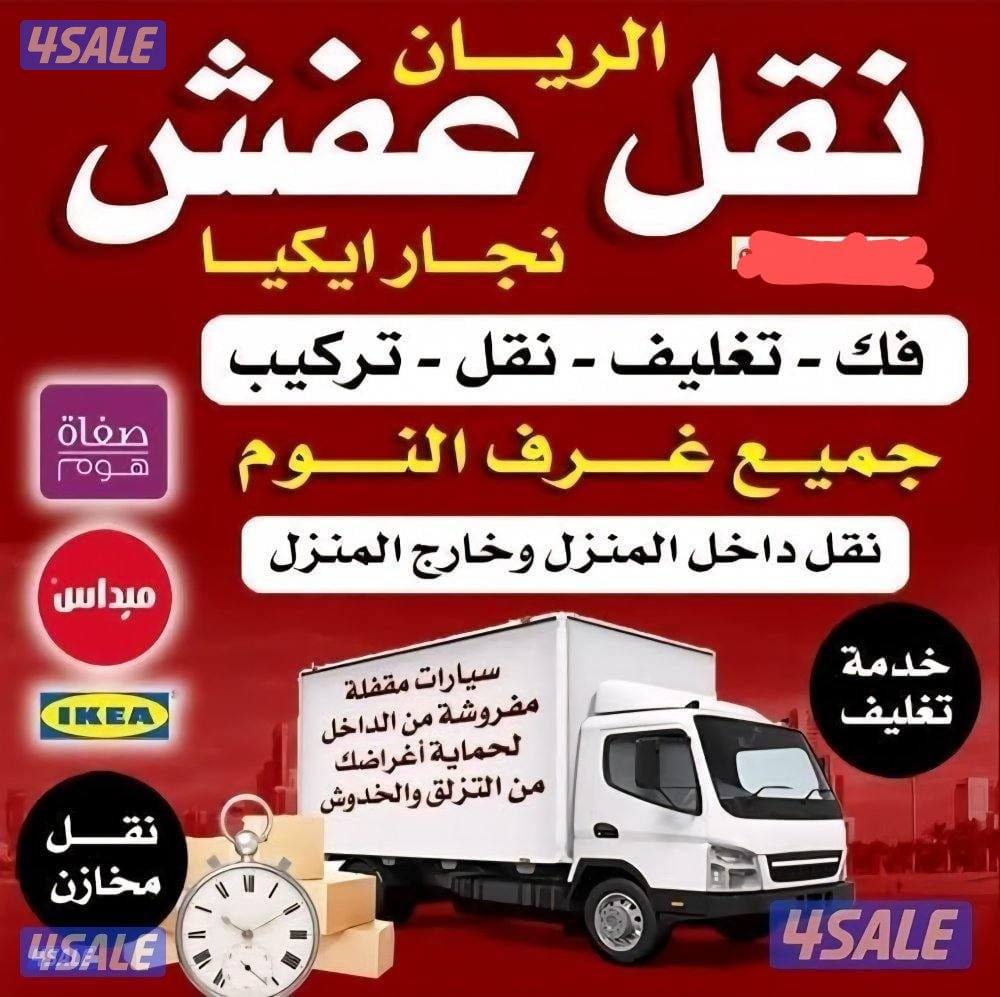 نعفش#نقهلنعفش#قفش#نقيل#نقهل#نقل#عفش#تنقل#نقل#نقق#نفش#عنفش#نقل#عفش#عفش0