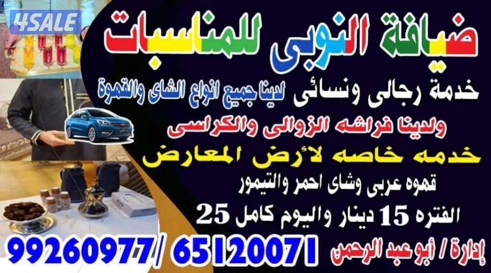 ضيافه النوبي خدمه ممتازه وارخص الاسعار ضيوفك ضيوفنا0