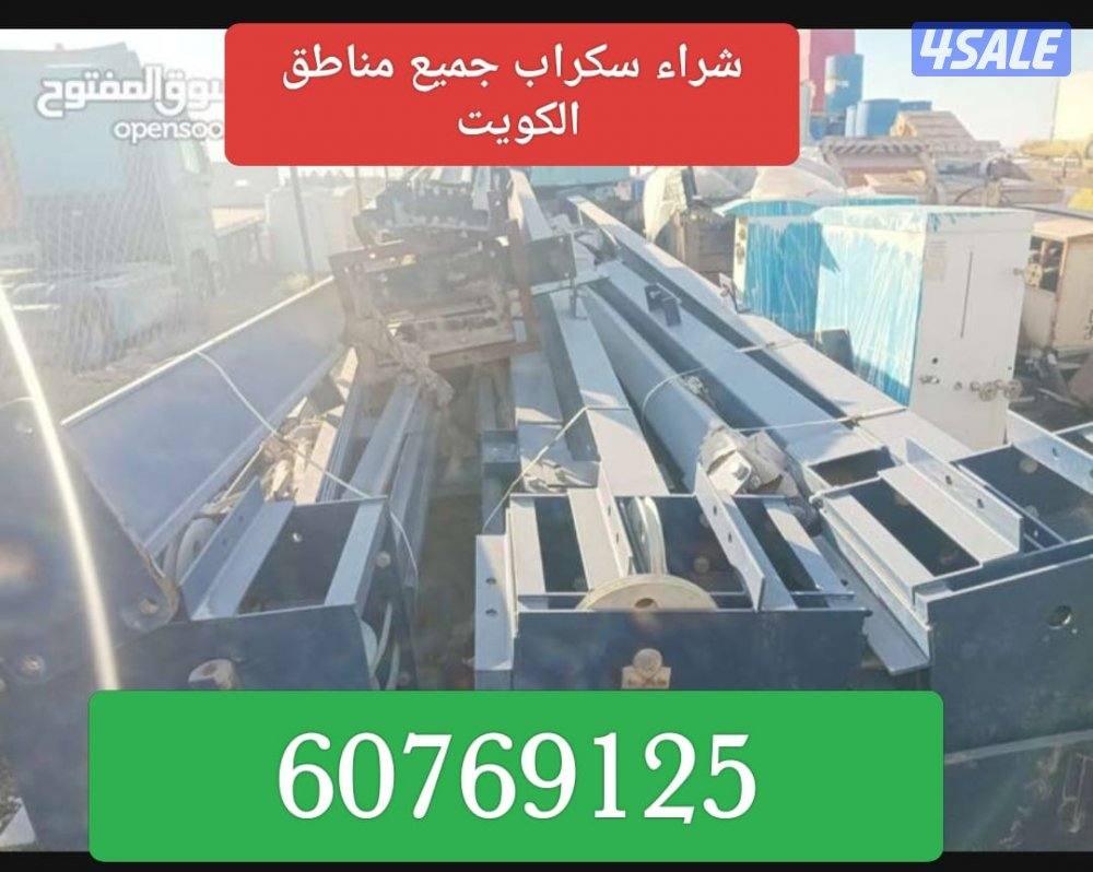 استكراب سكراب حديد المنيوم نحاس درايش مطابخ قط الاغراض1