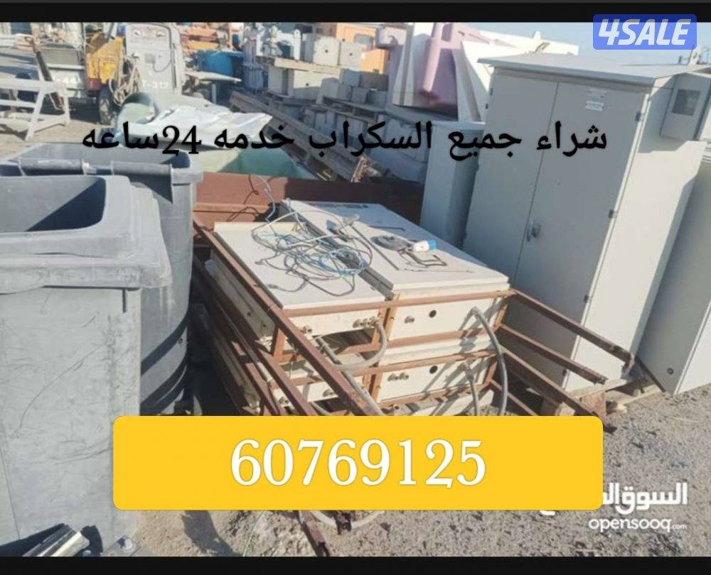 استكراب سكراب حديد المنيوم نحاس درايش مطابخ قط الاغراض0