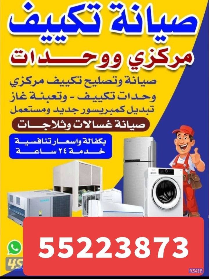 تصليح غسالات اتوماتيك و تلاجات2