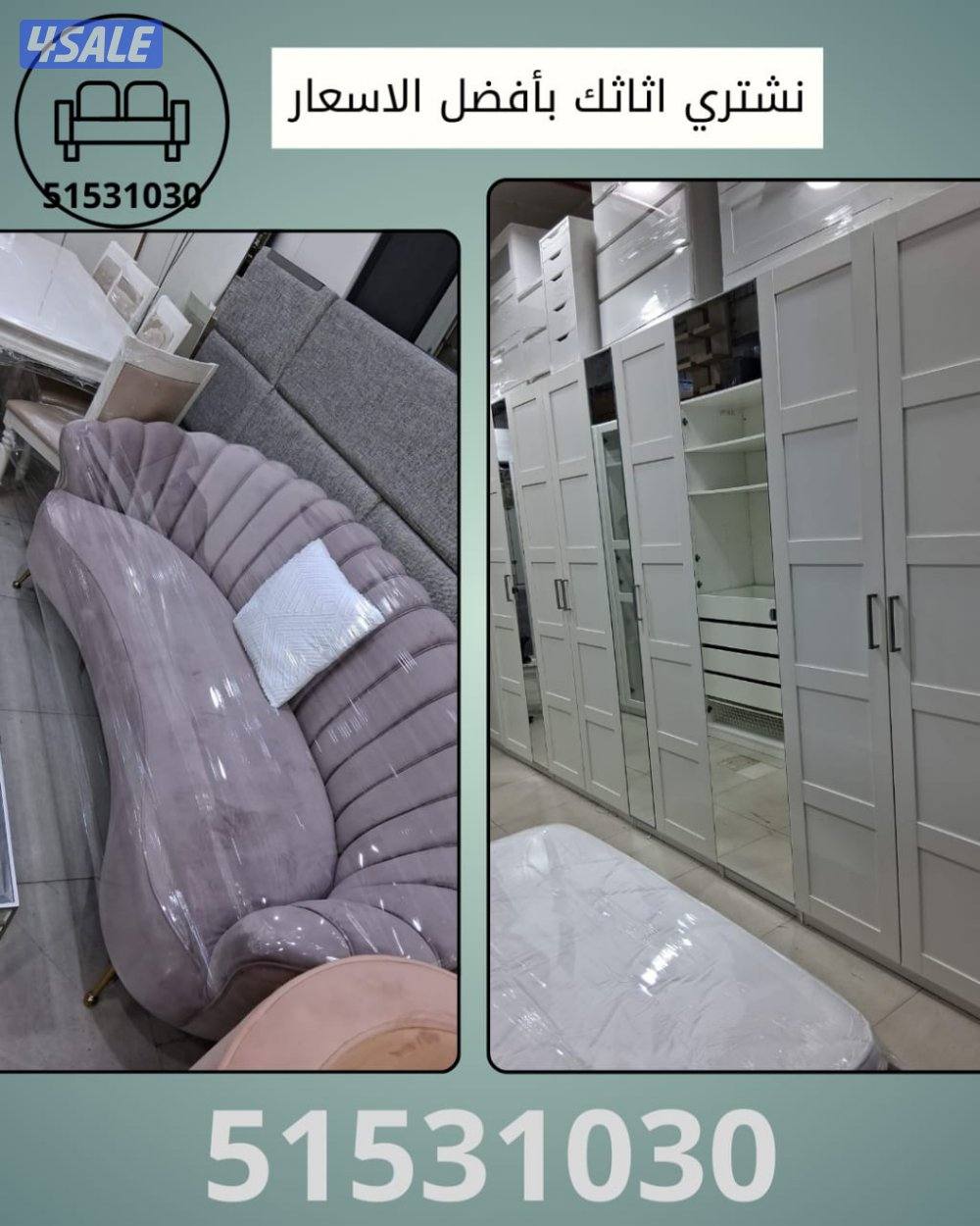 نشتري الاثاث المستعمل وشقق كاملة واجهزة كهربائية وغرف نوم وتكييفات3