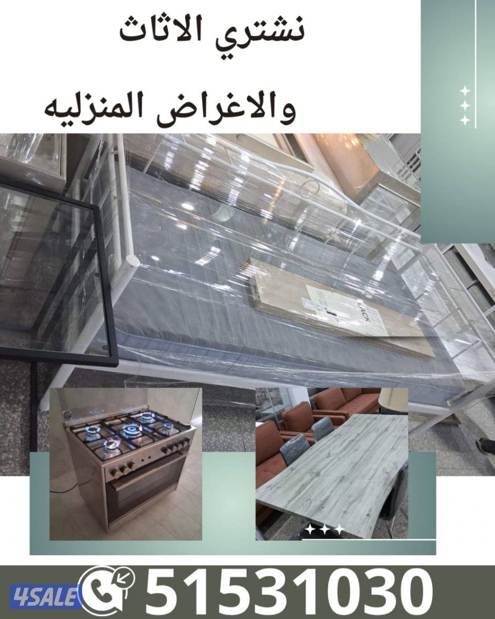 نشتري الاثاث المستعمل وشقق كاملة واجهزة كهربائية وغرف نوم وتكييفات4