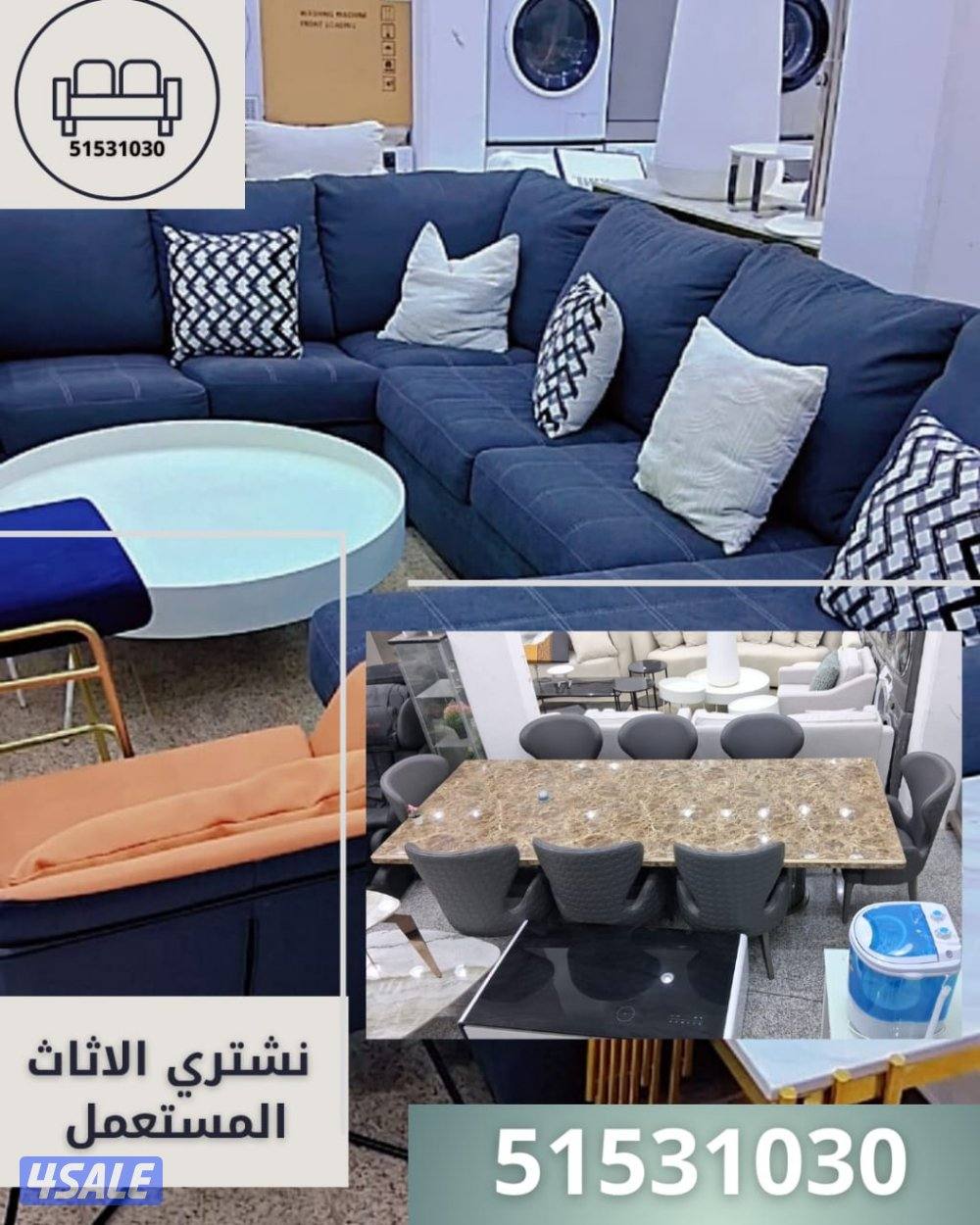 نشتري الاثاث المستعمل وشقق كاملة واجهزة كهربائية وغرف نوم وتكييفات6