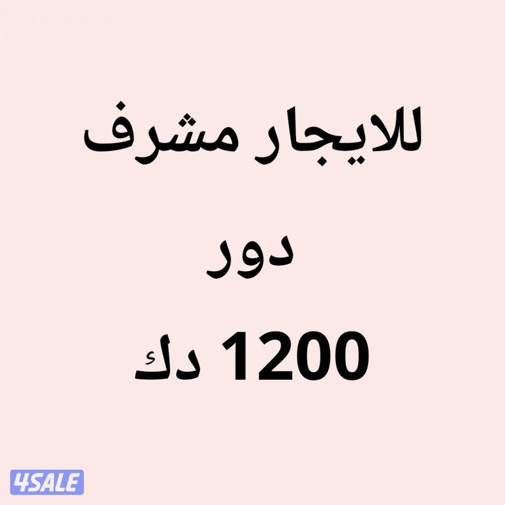 مشرف دور جديد0