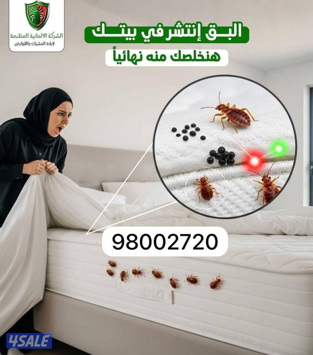 مكافحة الحشرات0