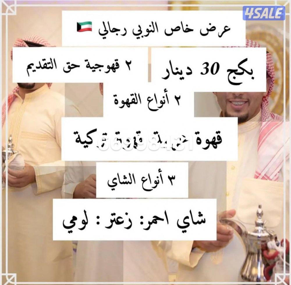 النوبي لخدمه الضيافه رجالي ونسائي3