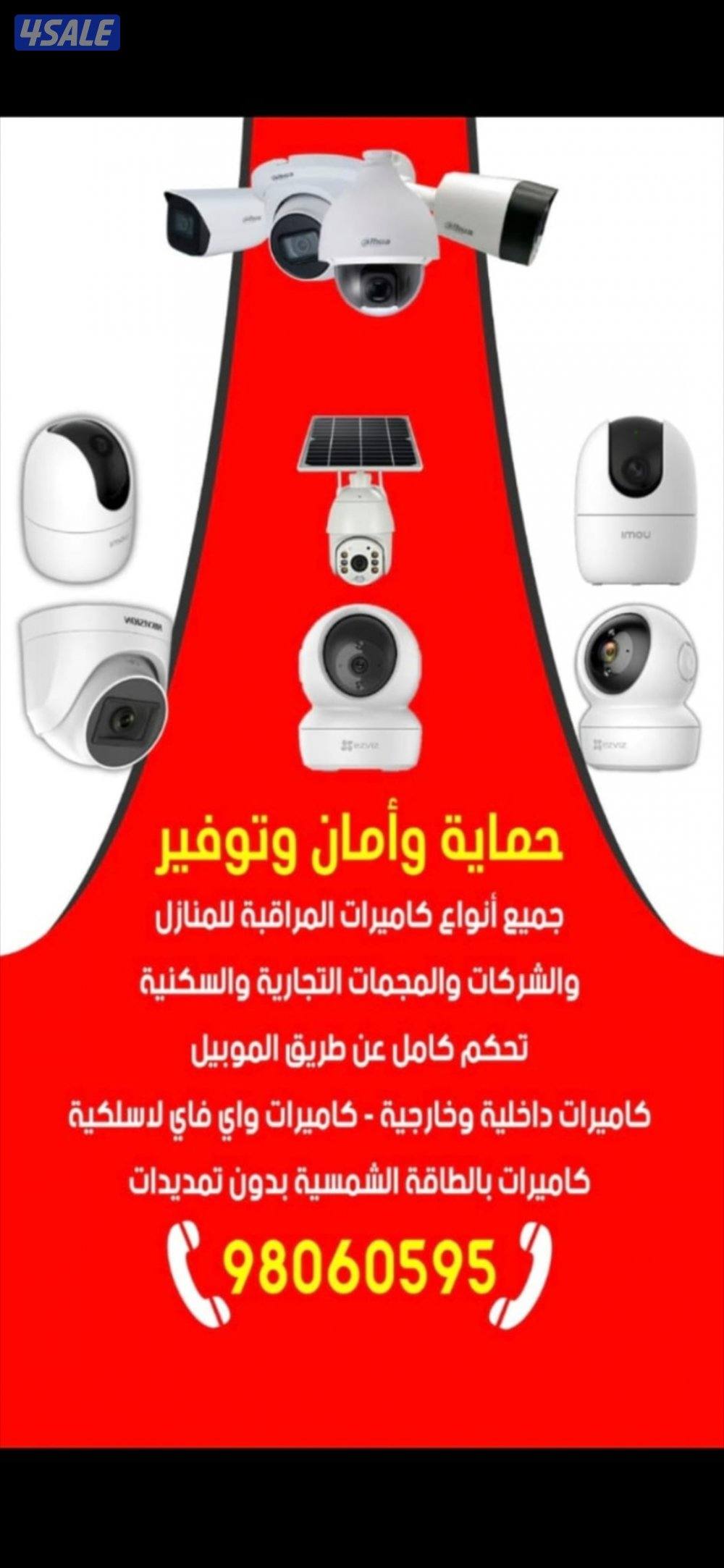 راقب بيتك ممتلكاتك ع تلفون بالدوام مسافر صوت صوره سبيكر مايك سنسر حركه0