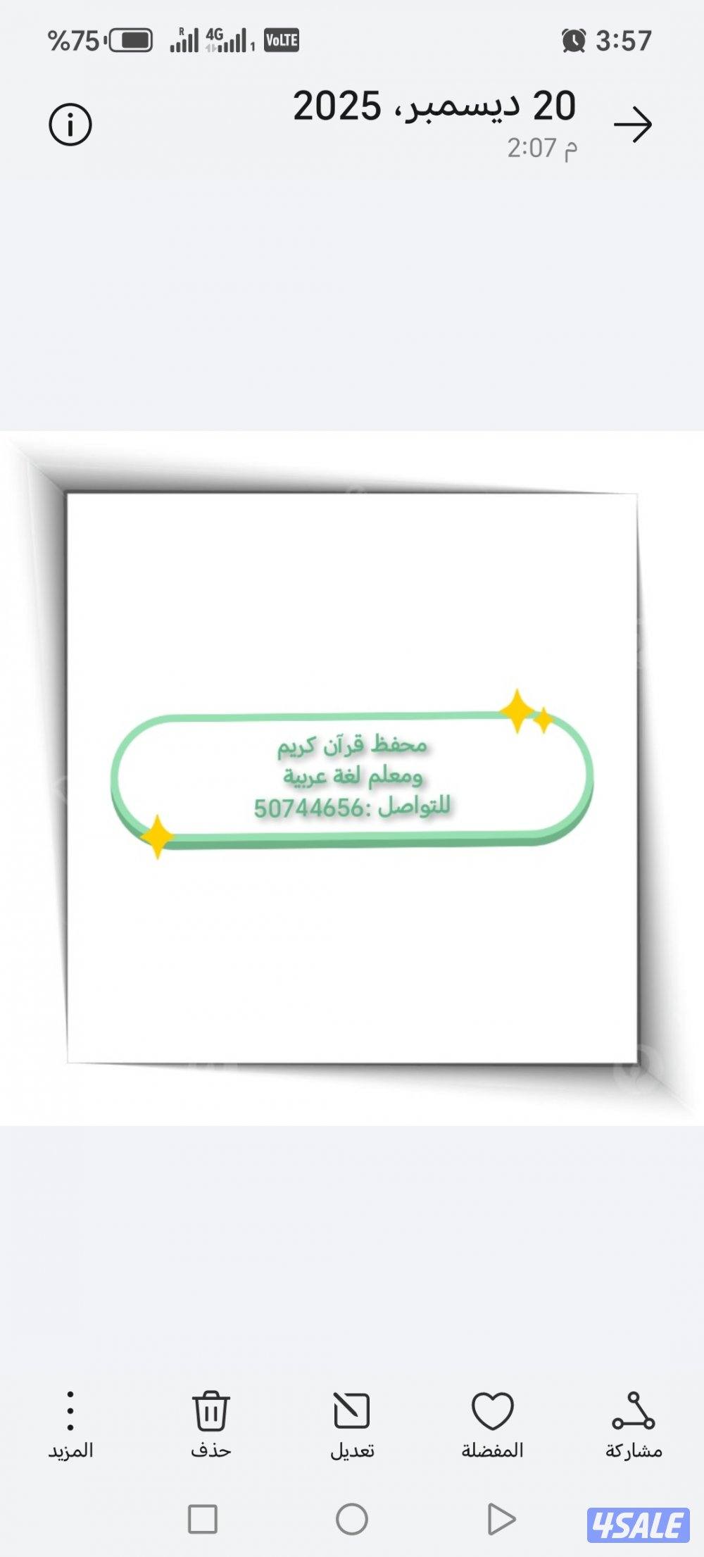 تدريس لغة عربية وتحفيظ قرآن0