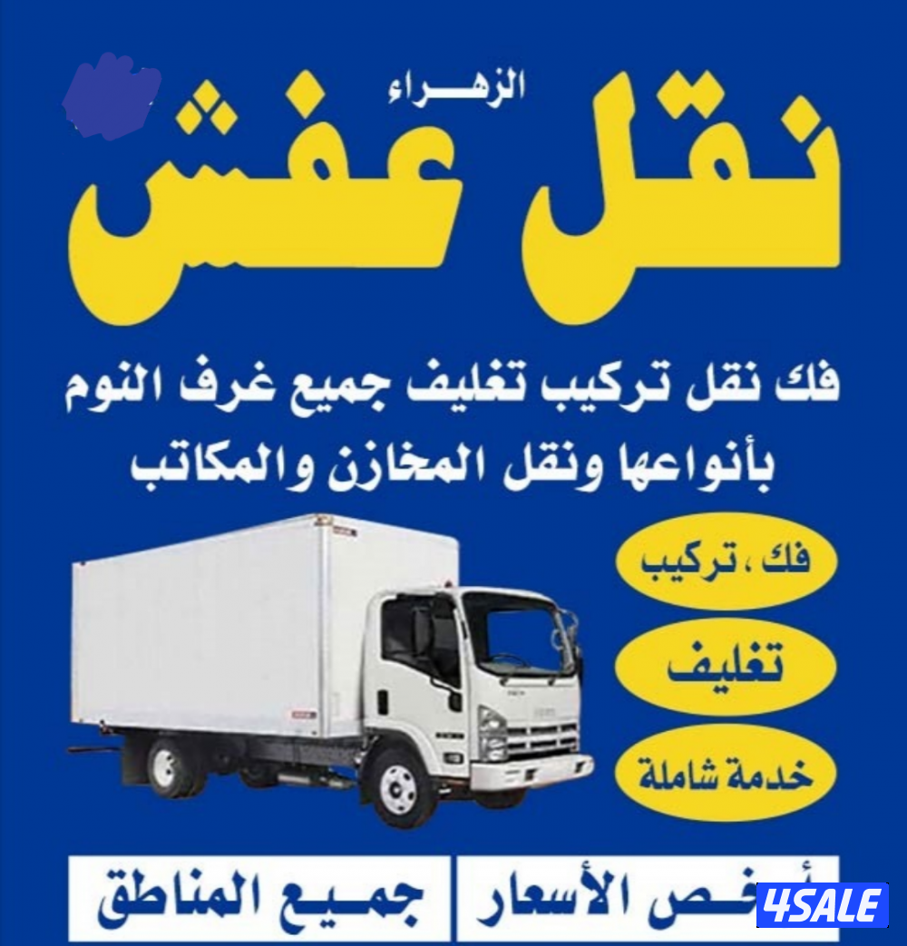 نعفش#نقهل#قفش#نتقل#نقهل#نقل#عفش#تنقل#نقفل#نق ق#نفش#عنفش#نقيل عفش# عفشو0