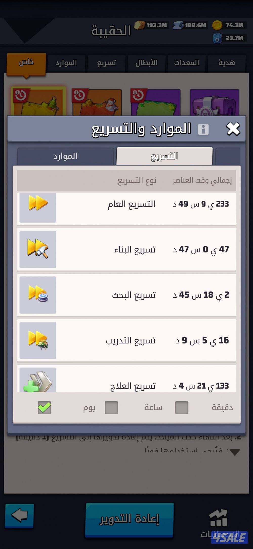 للبيع حساب لاست وار ( الحرب الاخيرة )3