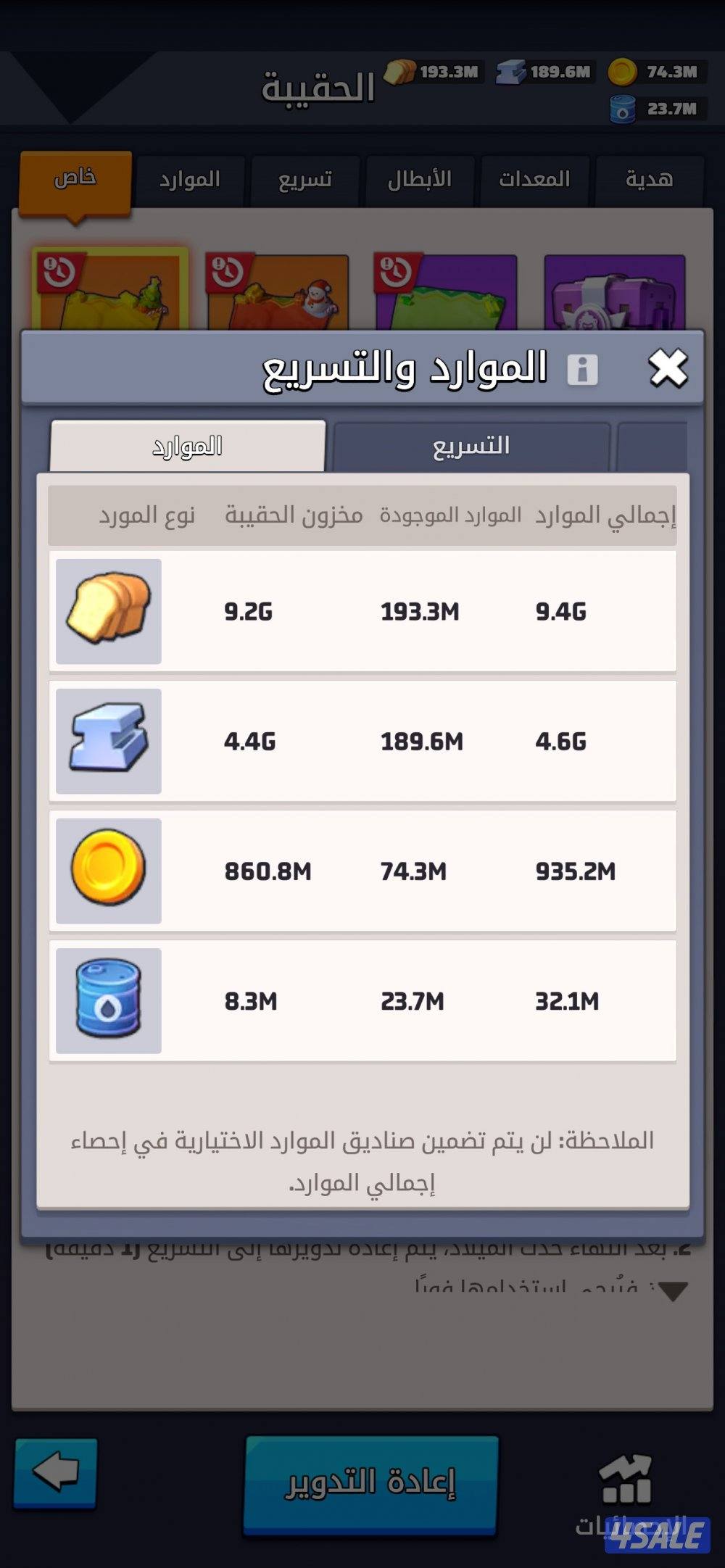 للبيع حساب لاست وار ( الحرب الاخيرة )6