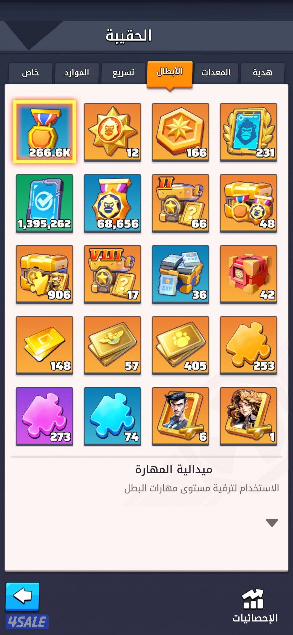 للبيع حساب لاست وار ( الحرب الاخيرة )8