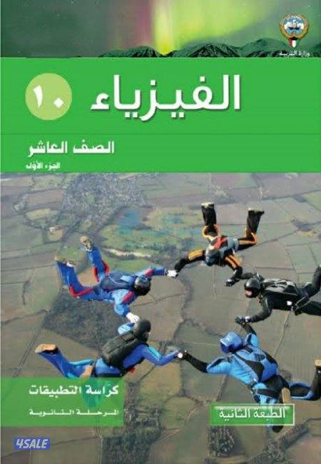 مدرس فيزياء تربوي متخصص للثانوي والتطبيقي والجامعات1