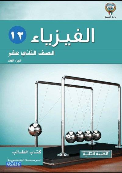 مدرس فيزياء تربوي متخصص للثانوي والتطبيقي والجامعات3