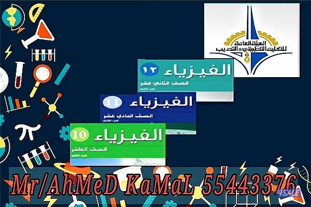 مدرس فيزياء تربوي متخصص للثانوي والتطبيقي والجامعات5