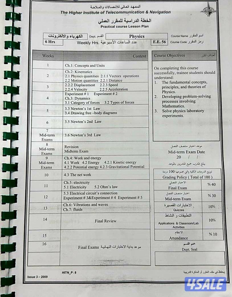 مدرس فيزياء تربوي متخصص للثانوي والتطبيقي والجامعات8