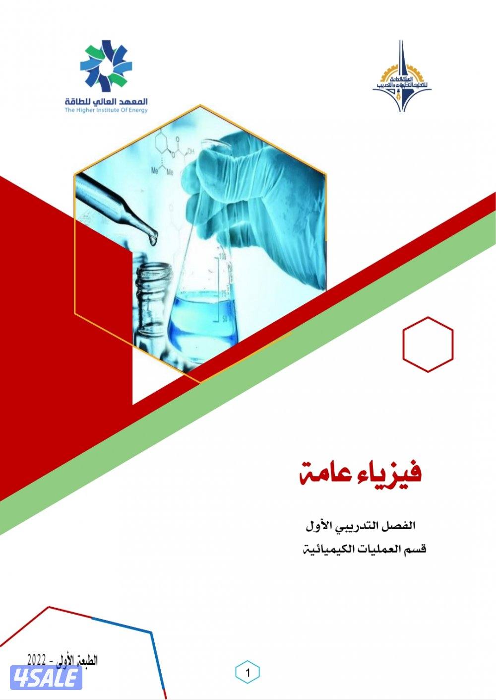 مدرس فيزياء تربوي متخصص للثانوي والتطبيقي والجامعات9