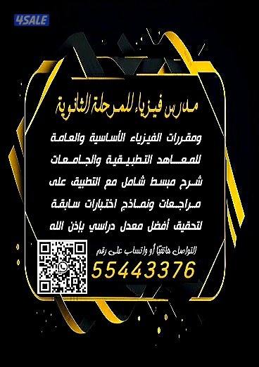 مدرس فيزياء تربوي متخصص للثانوي والتطبيقي والجامعات10