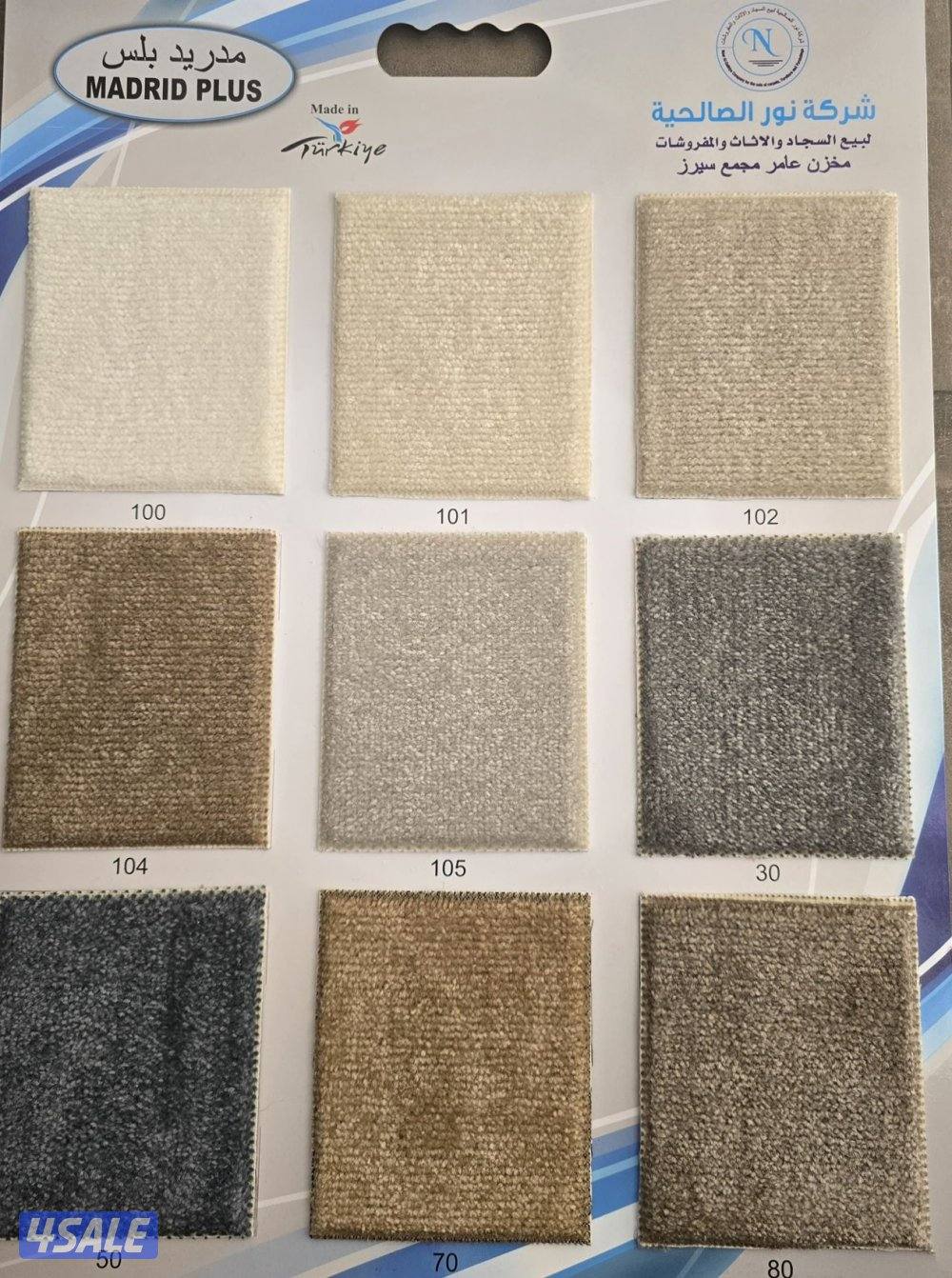 بيع وتركيب جميع انواع السجاد سجاد ساده ومشجر سميك وخفيف اسعار جمله9